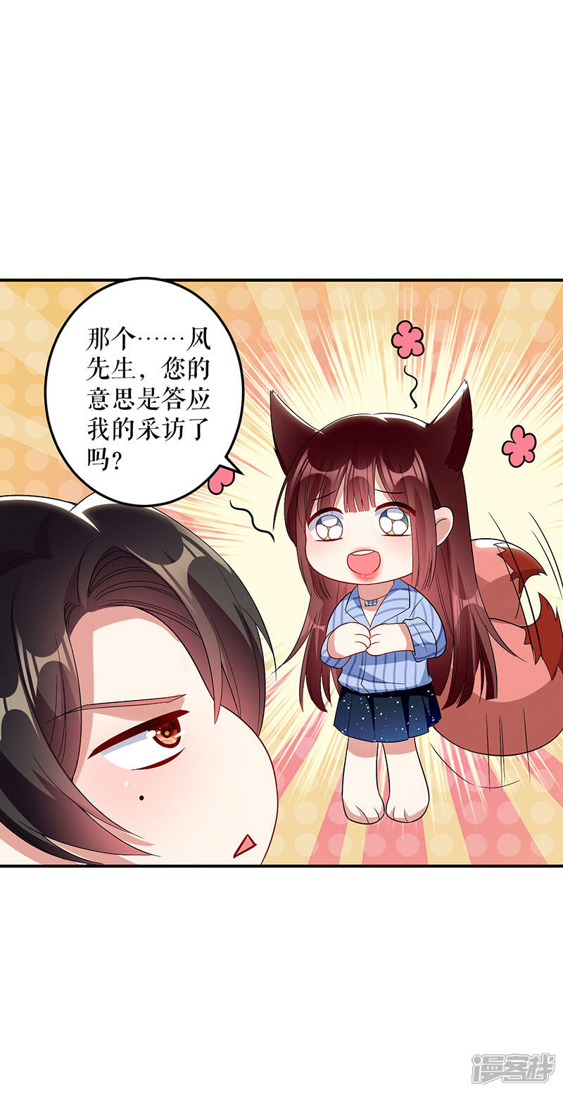 《天才酷宝》第31话 变脸女人 第10页