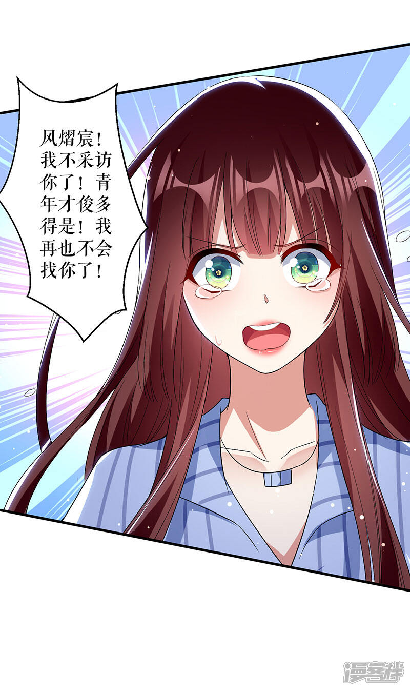 《天才酷宝》第31话 变脸女人 第15页