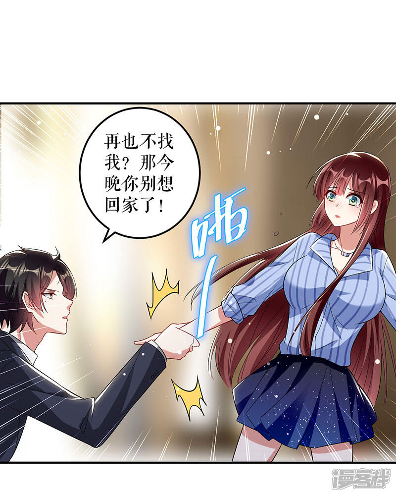 《天才酷宝》第31话 变脸女人 第16页
