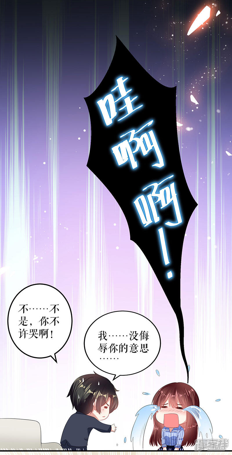 《天才酷宝》第31话 变脸女人 第19页