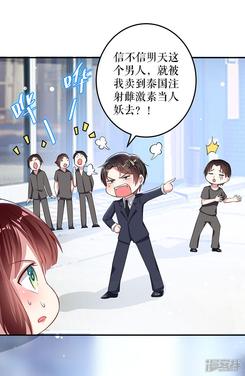 《天才酷宝》第31话 变脸女人 第1页