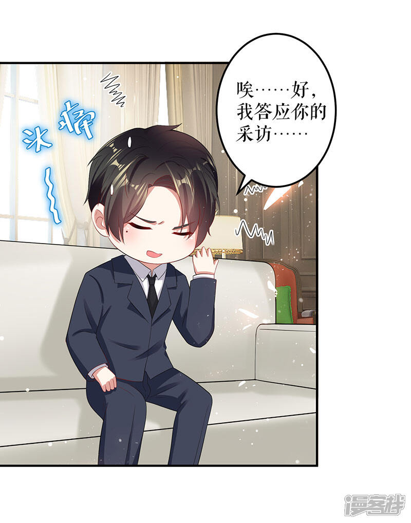 《天才酷宝》第31话 变脸女人 第21页