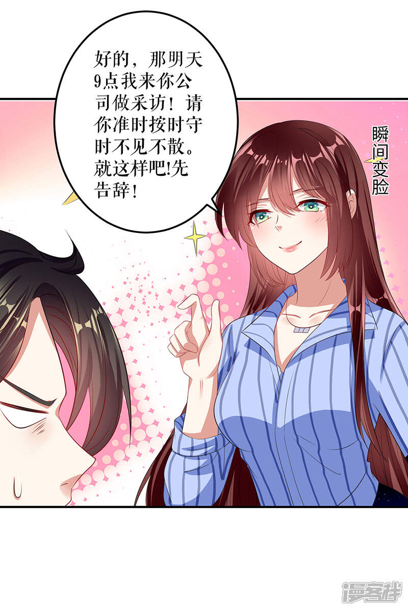 《天才酷宝》第31话 变脸女人 第22页