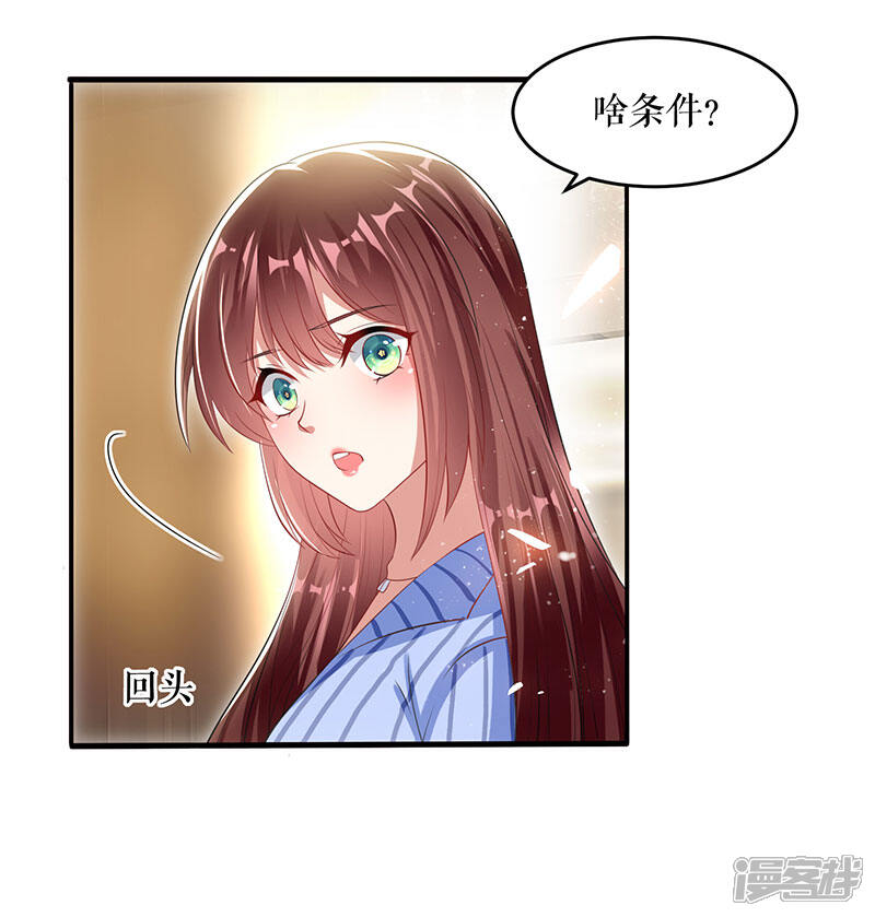 《天才酷宝》第31话 变脸女人 第24页