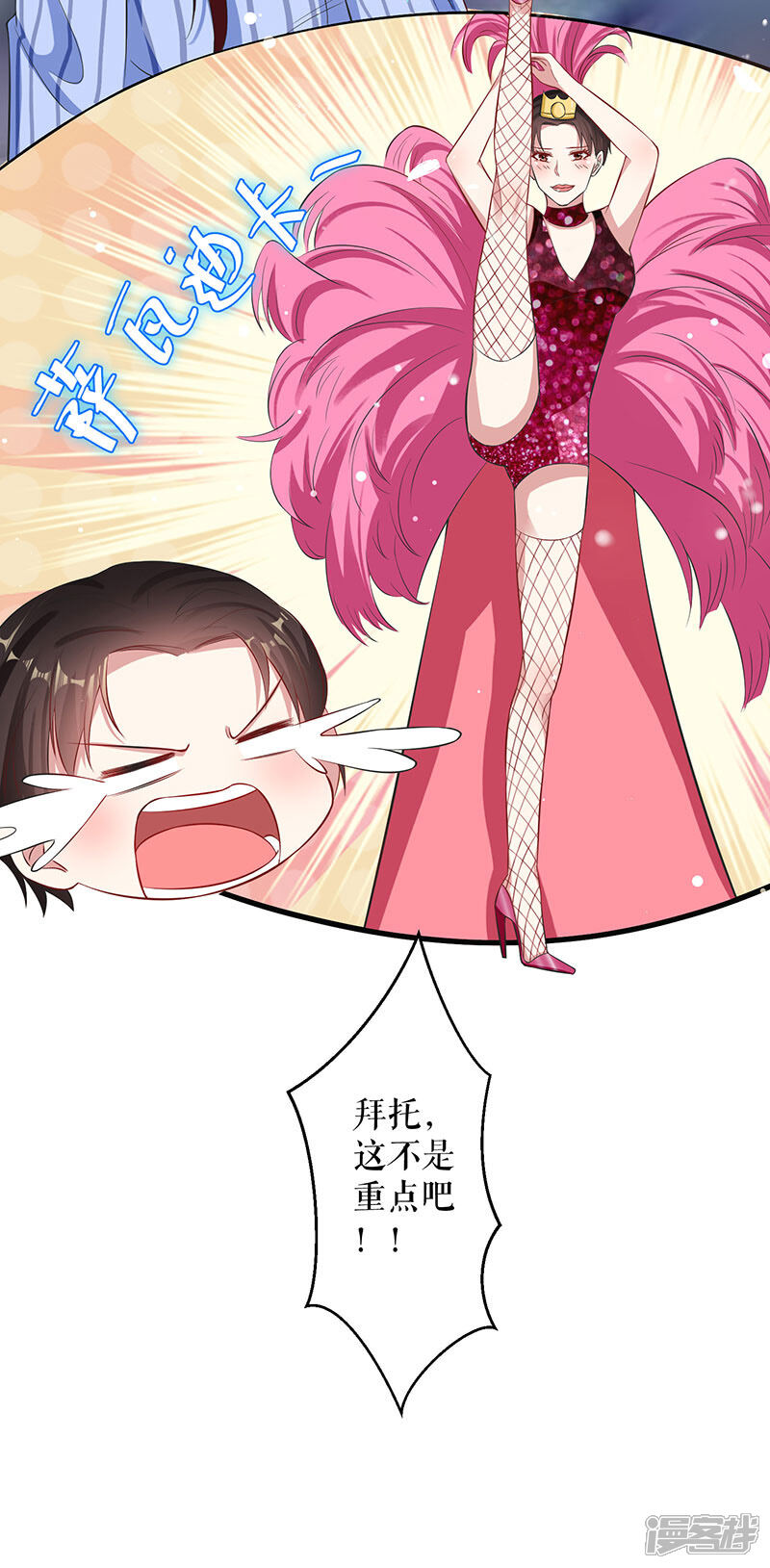 《天才酷宝》第31话 变脸女人 第3页