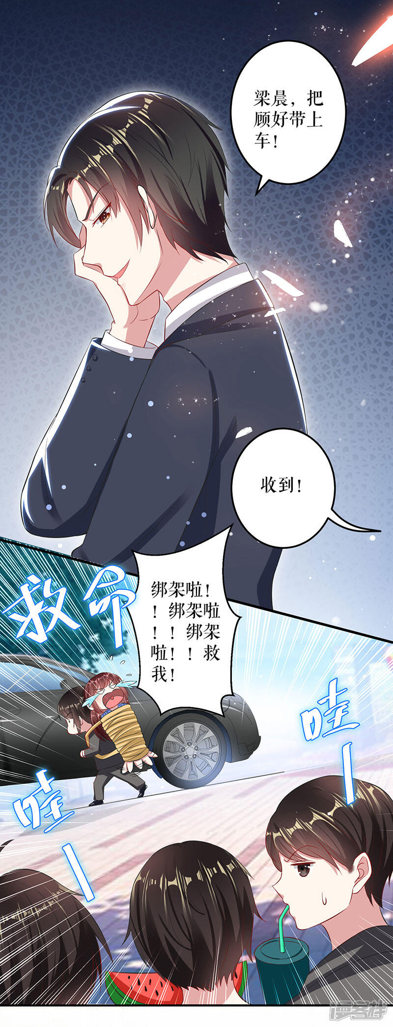 《天才酷宝》第31话 变脸女人 第5页