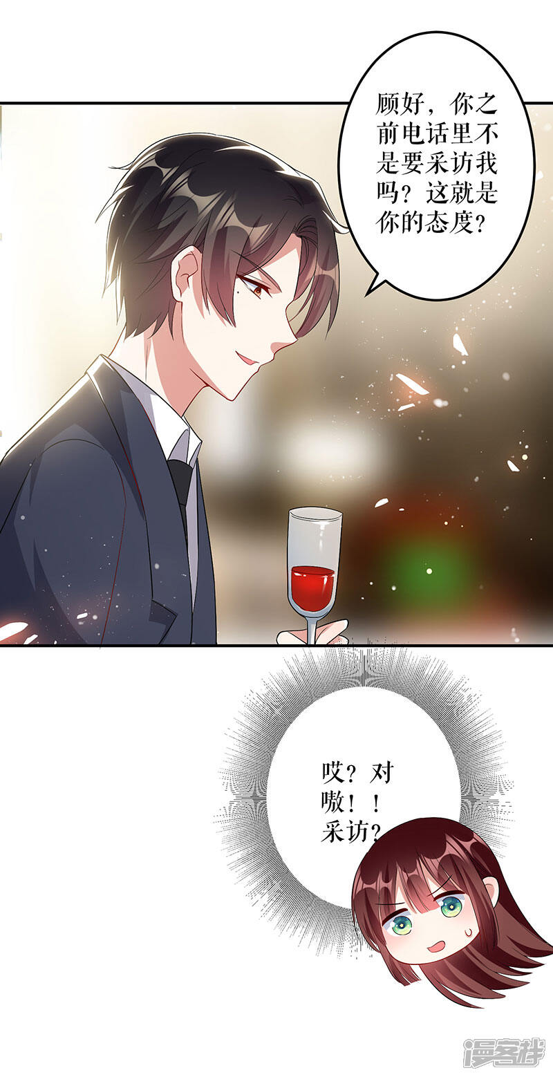 《天才酷宝》第31话 变脸女人 第9页