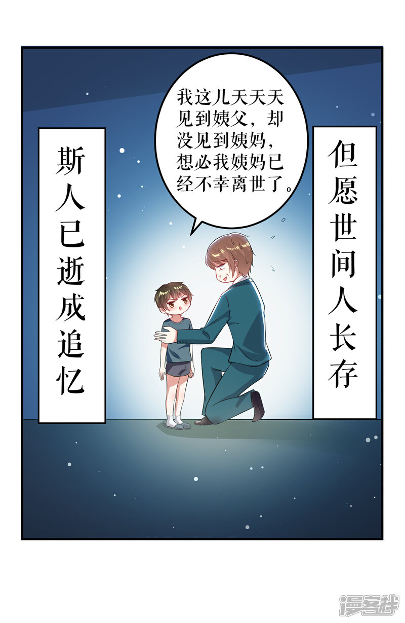 《天才酷宝》第32话 不速之客 第14页