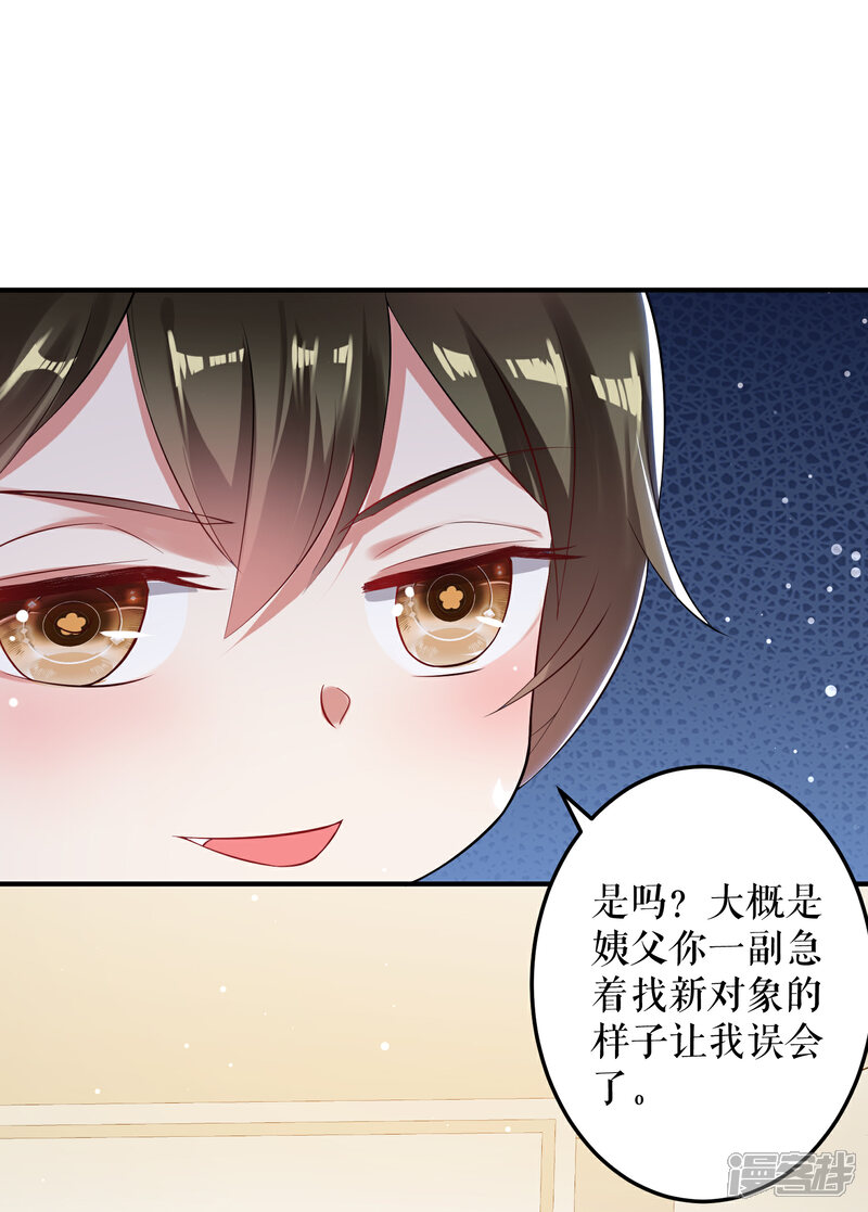 《天才酷宝》第32话 不速之客 第17页