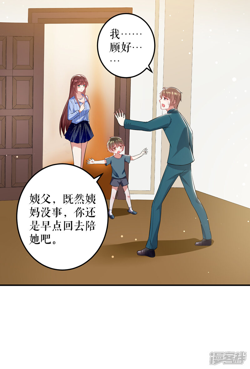 《天才酷宝》第32话 不速之客 第18页