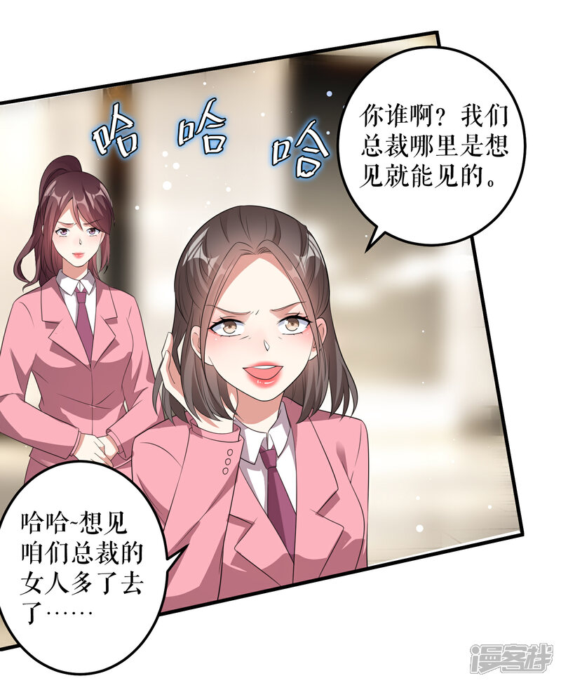 《天才酷宝》第32话 不速之客 第28页