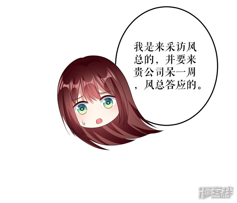 《天才酷宝》第32话 不速之客 第29页