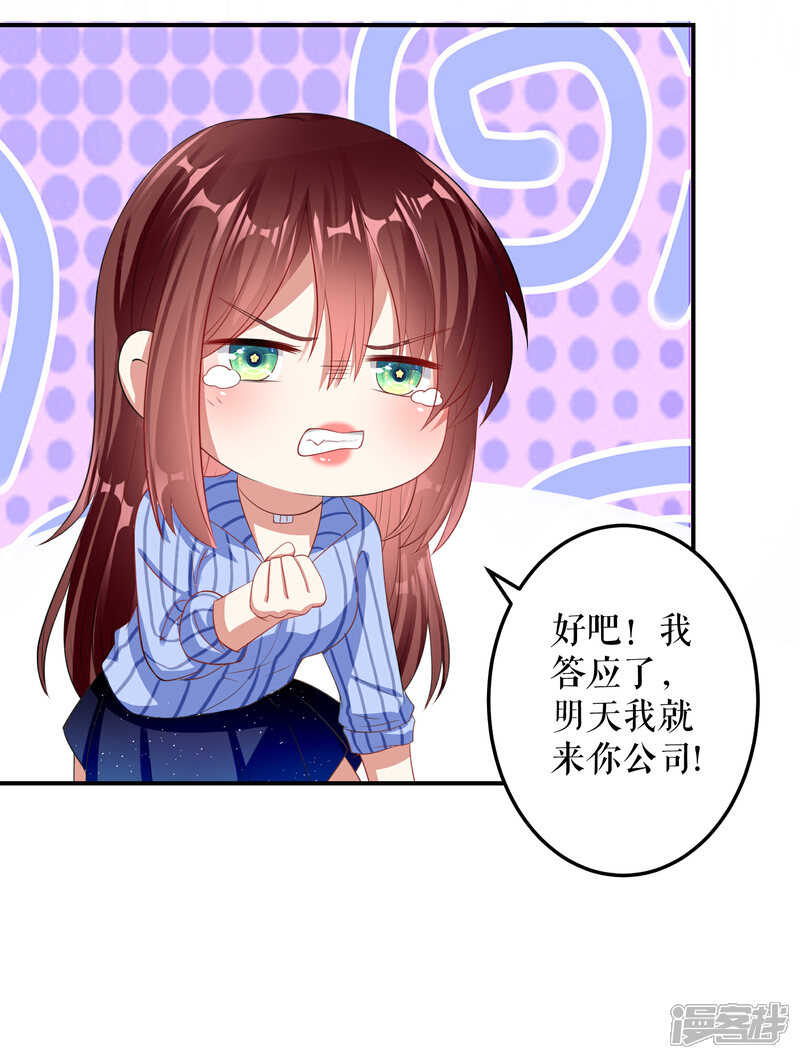 《天才酷宝》第32话 不速之客 第3页