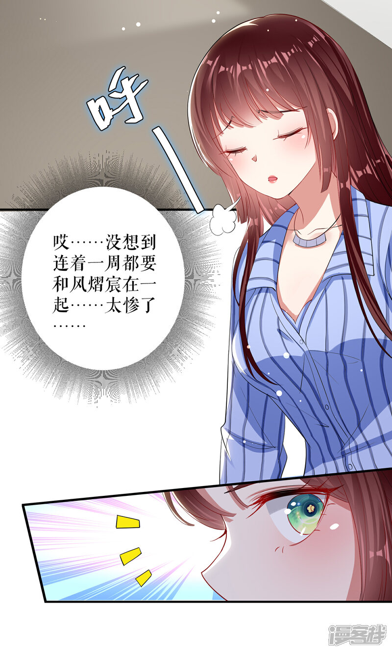 《天才酷宝》第32话 不速之客 第6页