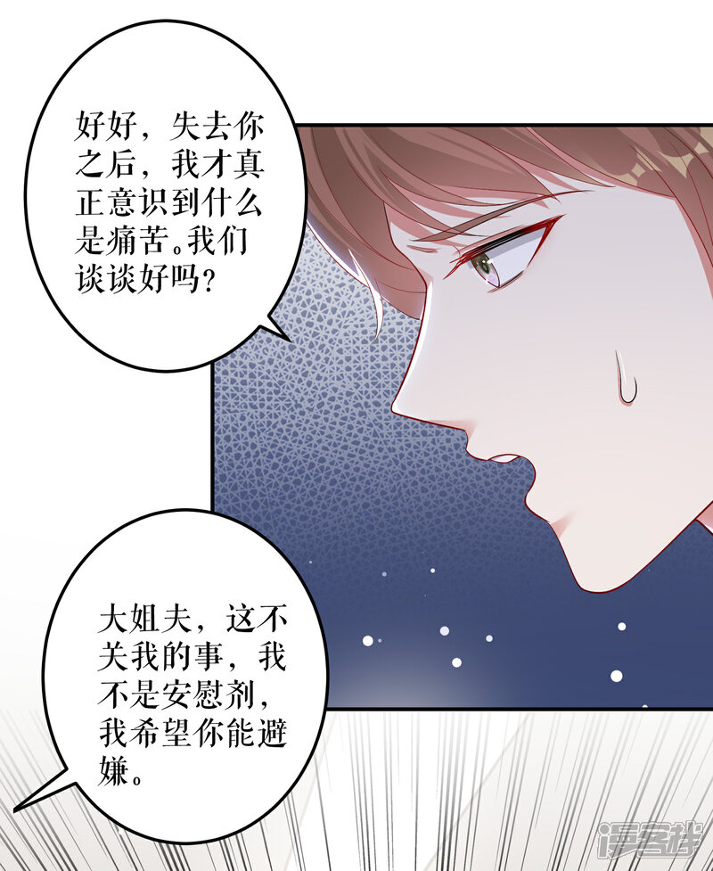 《天才酷宝》第32话 不速之客 第8页