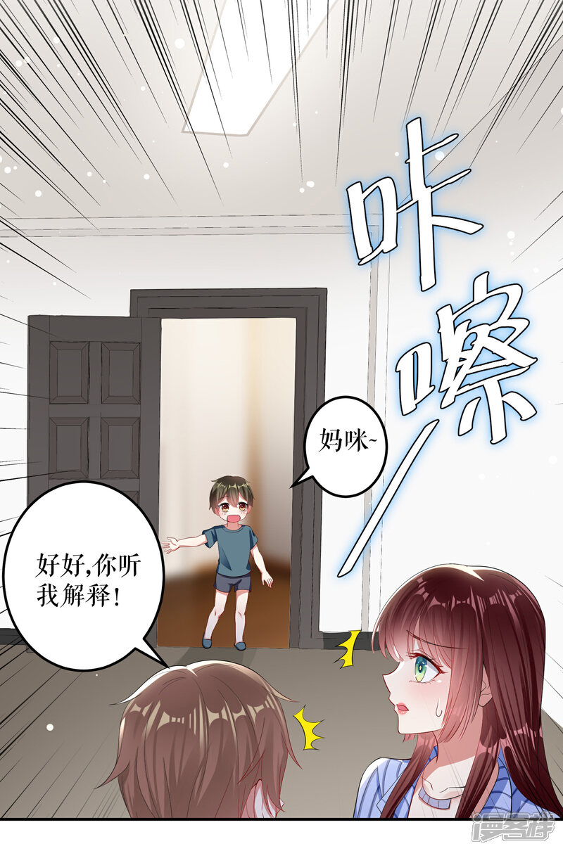 《天才酷宝》第32话 不速之客 第9页