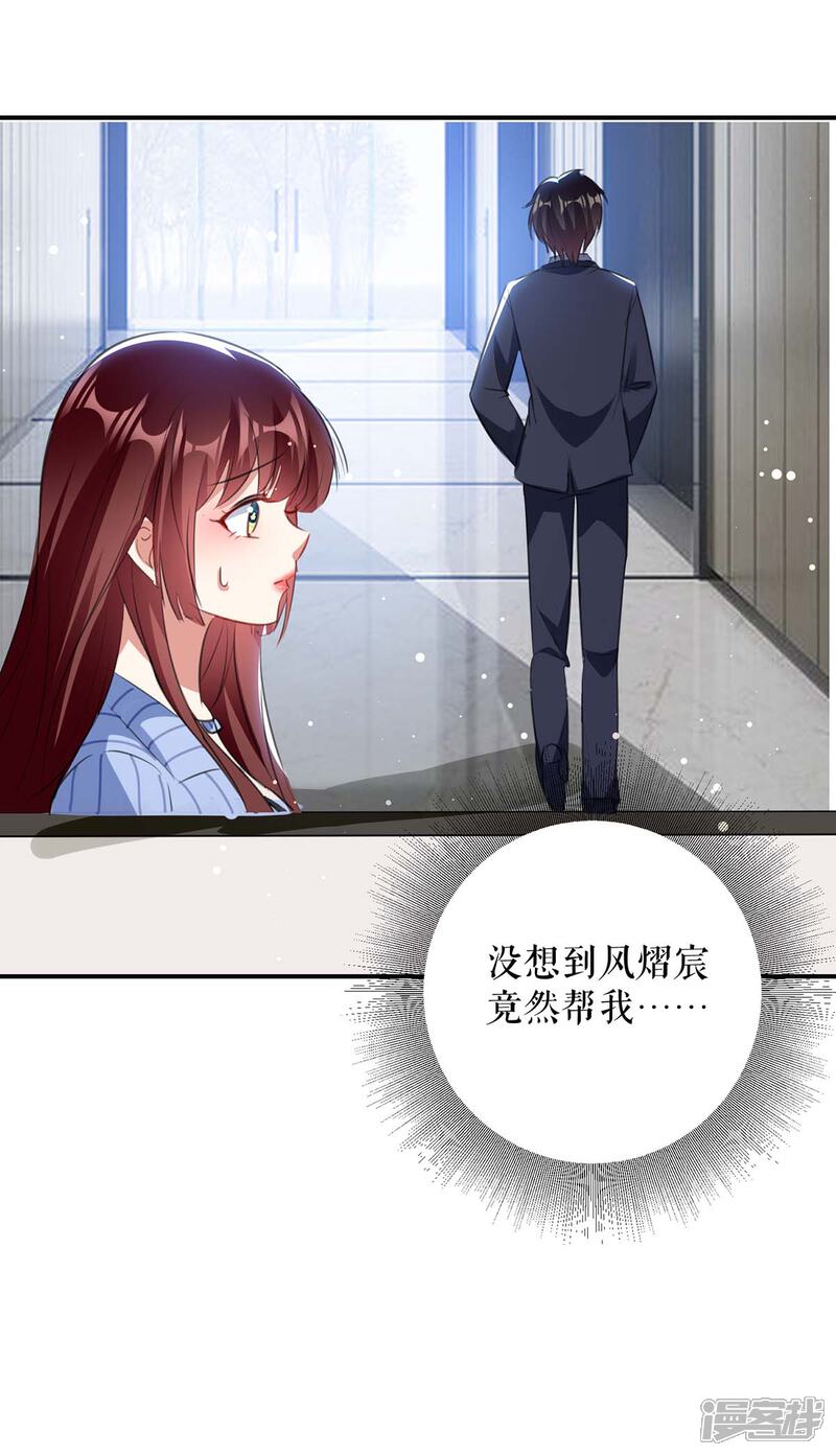 《天才酷宝》第33话 你被开除了 第10页