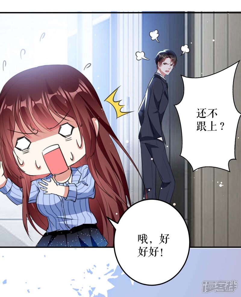 《天才酷宝》第33话 你被开除了 第11页