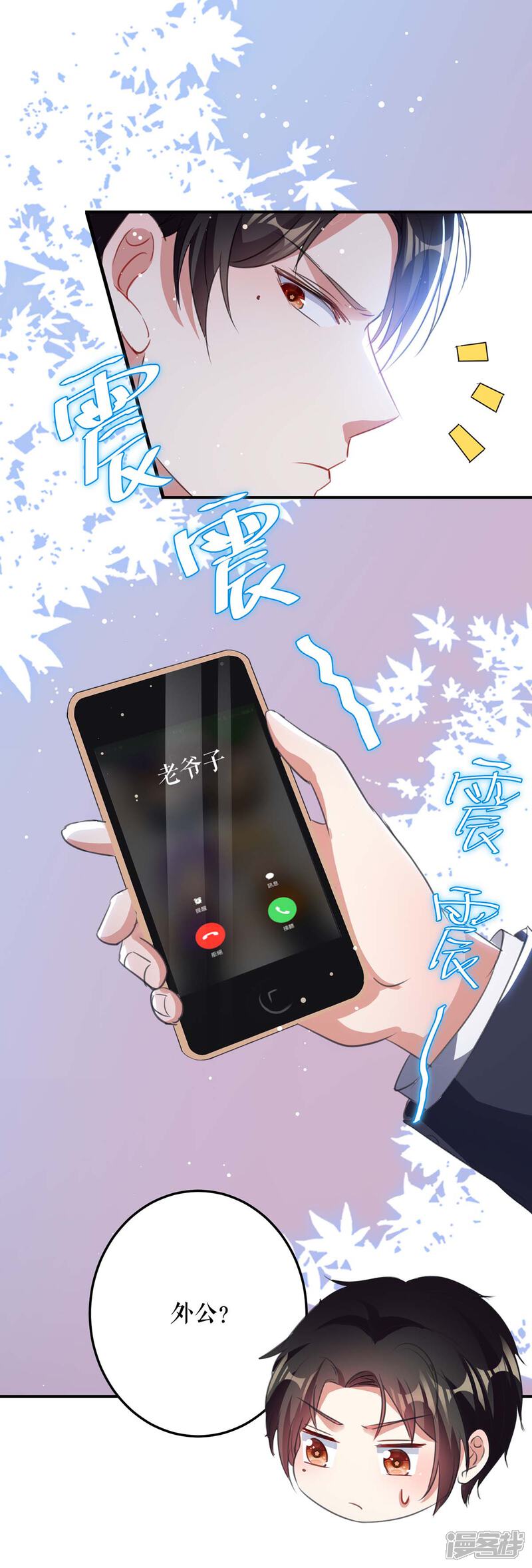 《天才酷宝》第33话 你被开除了 第12页