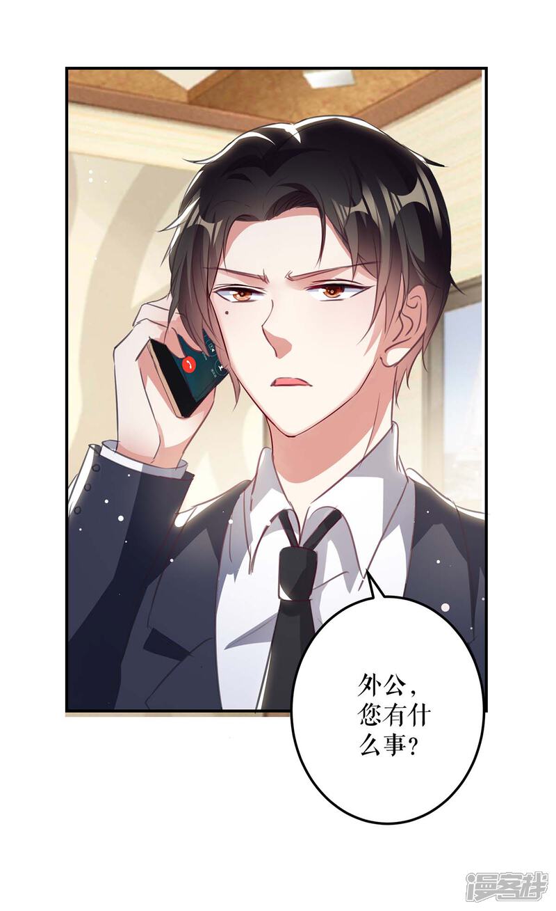 《天才酷宝》第33话 你被开除了 第13页