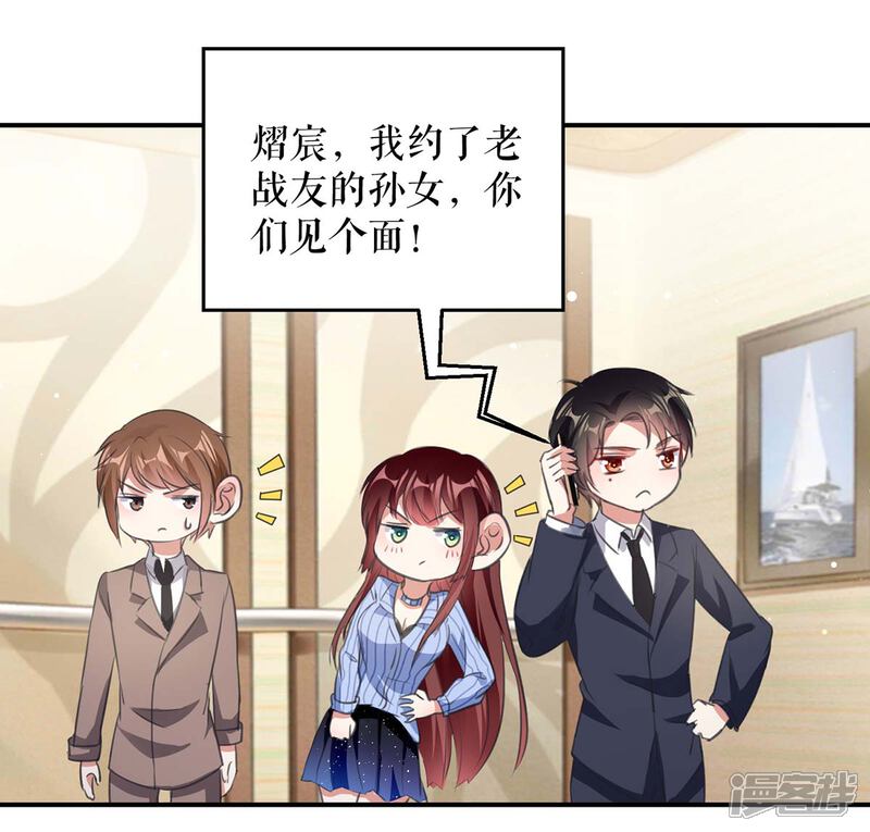 《天才酷宝》第33话 你被开除了 第14页