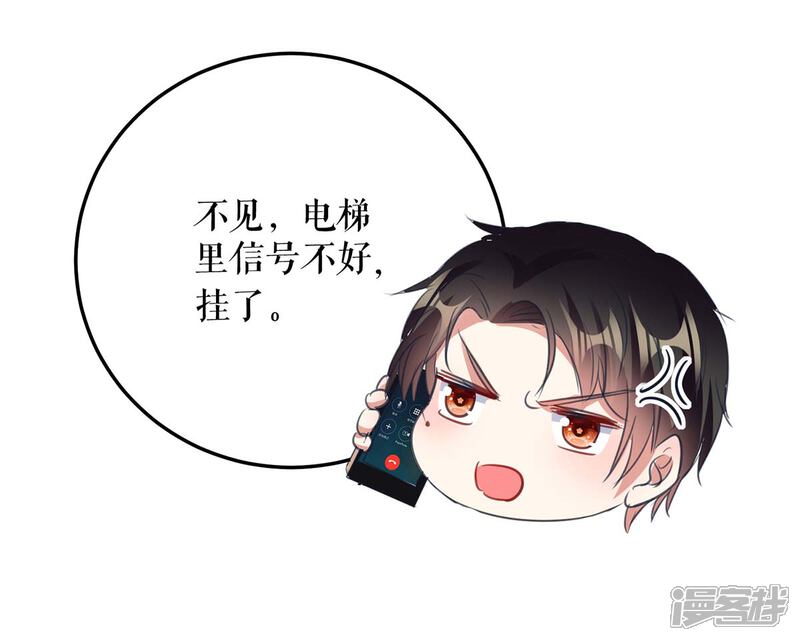 《天才酷宝》第33话 你被开除了 第15页