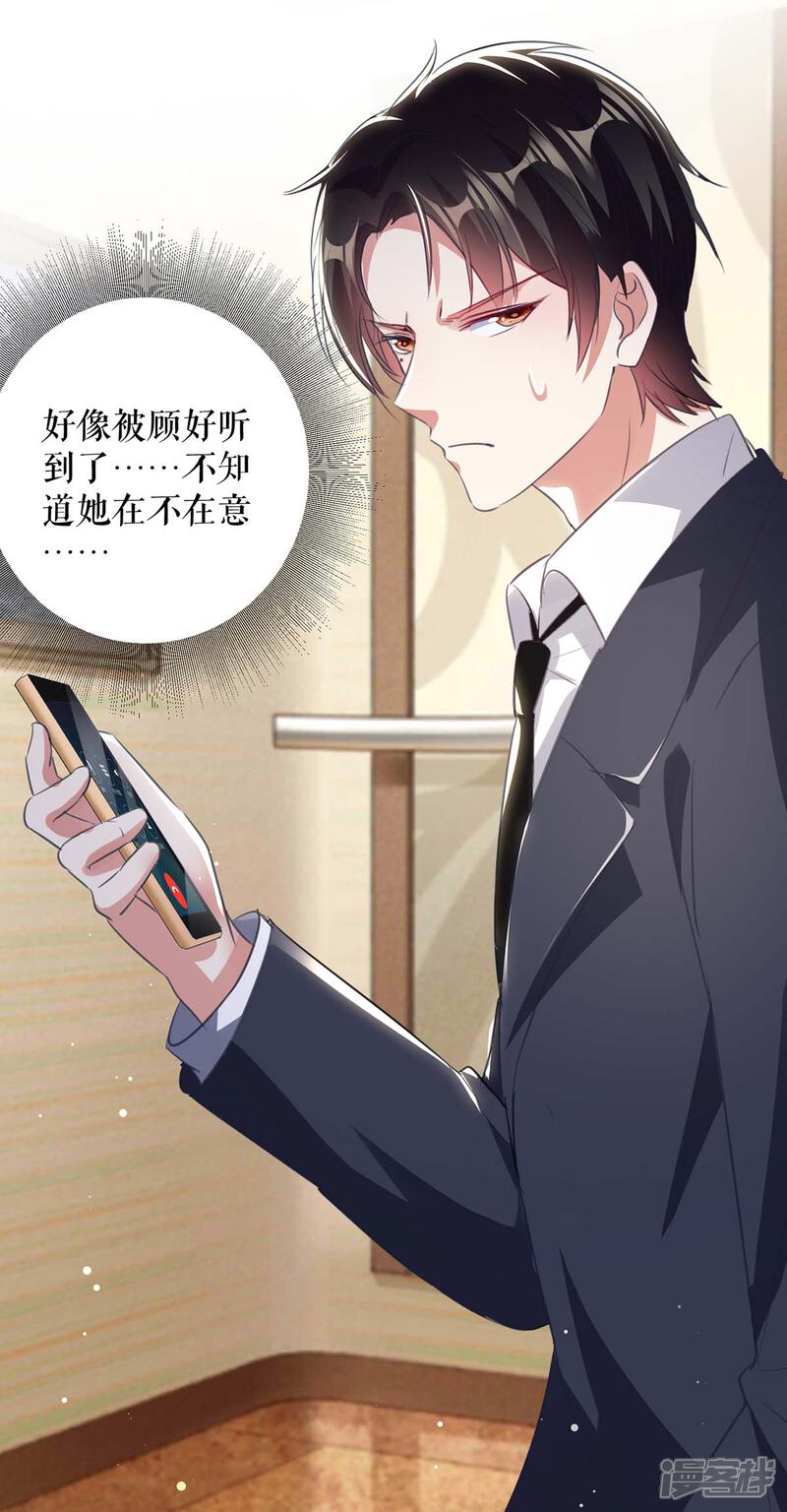 《天才酷宝》第33话 你被开除了 第17页