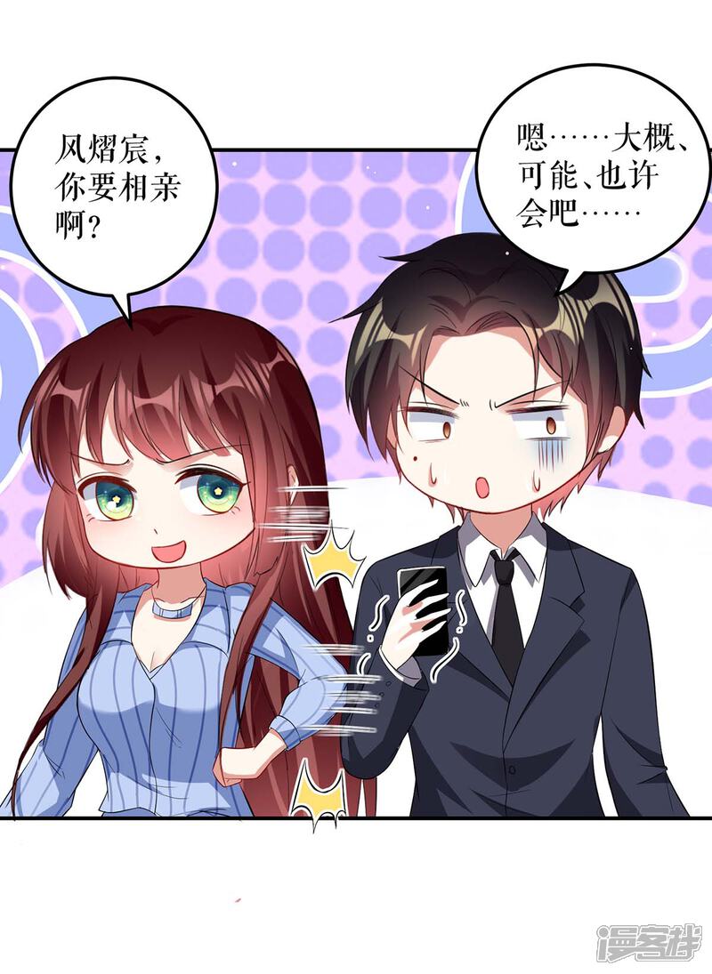 《天才酷宝》第33话 你被开除了 第18页