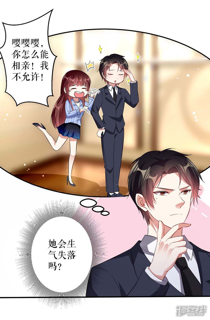 《天才酷宝》第33话 你被开除了 第19页