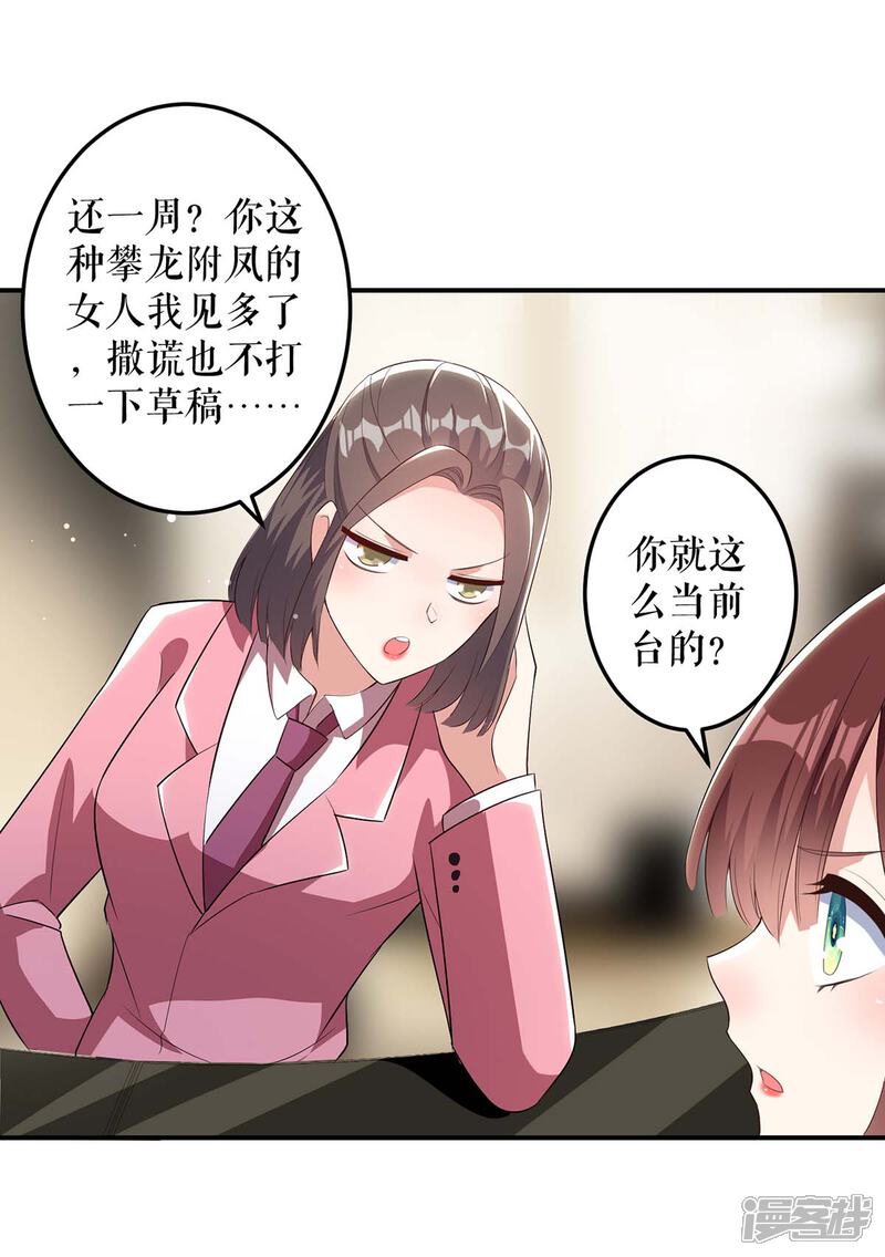 《天才酷宝》第33话 你被开除了 第1页