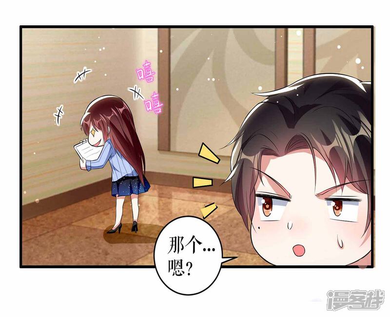 《天才酷宝》第33话 你被开除了 第20页