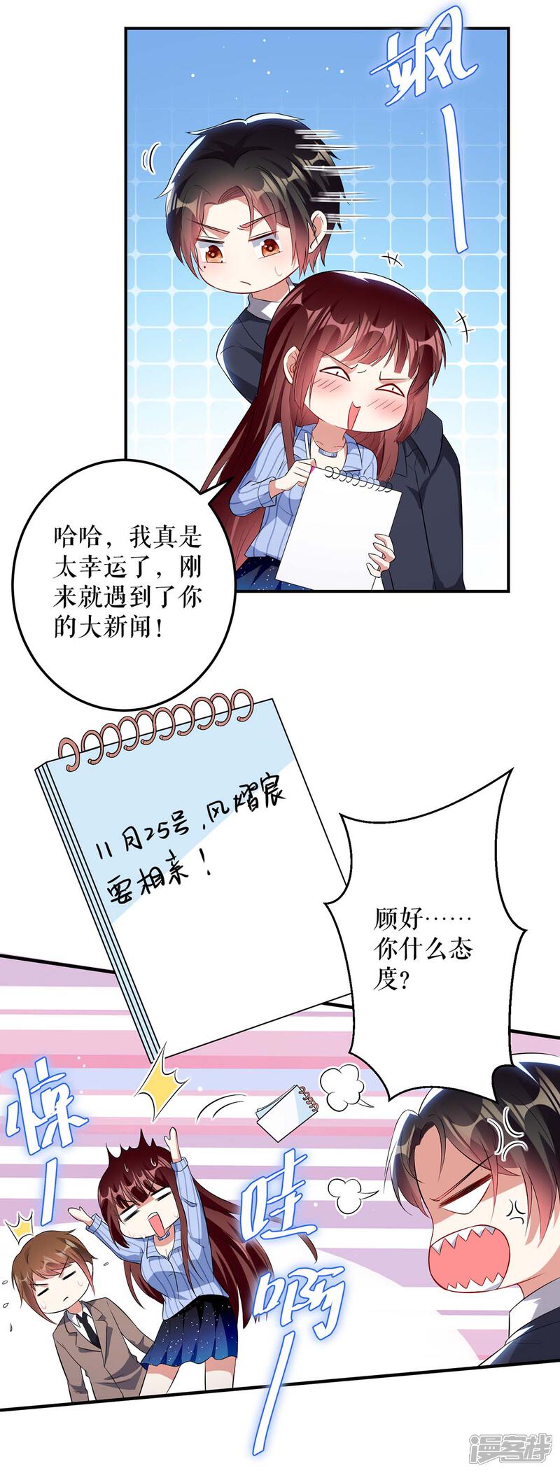 《天才酷宝》第33话 你被开除了 第21页