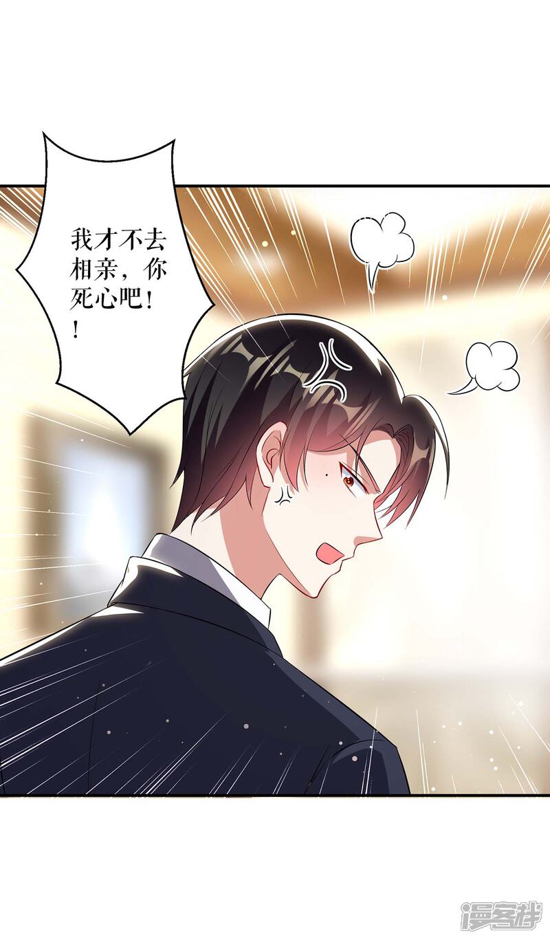 《天才酷宝》第33话 你被开除了 第22页