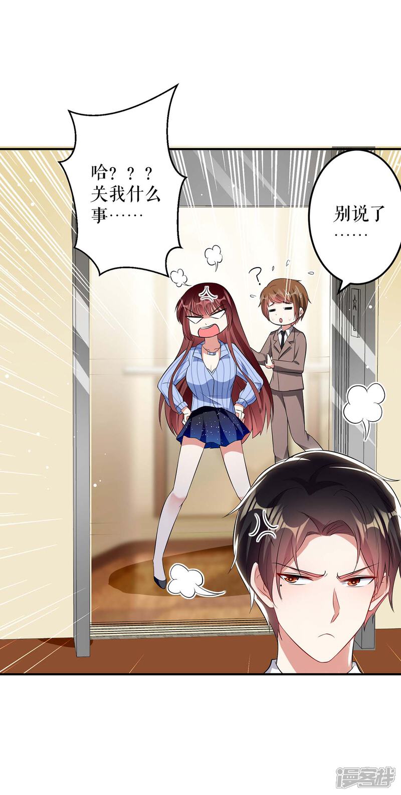 《天才酷宝》第33话 你被开除了 第23页