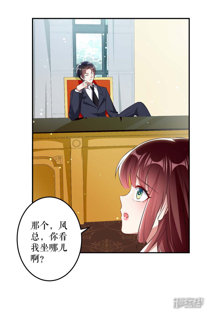 《天才酷宝》第33话 你被开除了 第25页