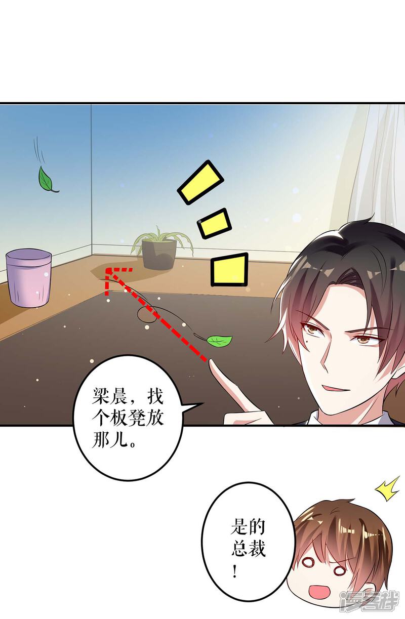 《天才酷宝》第33话 你被开除了 第29页