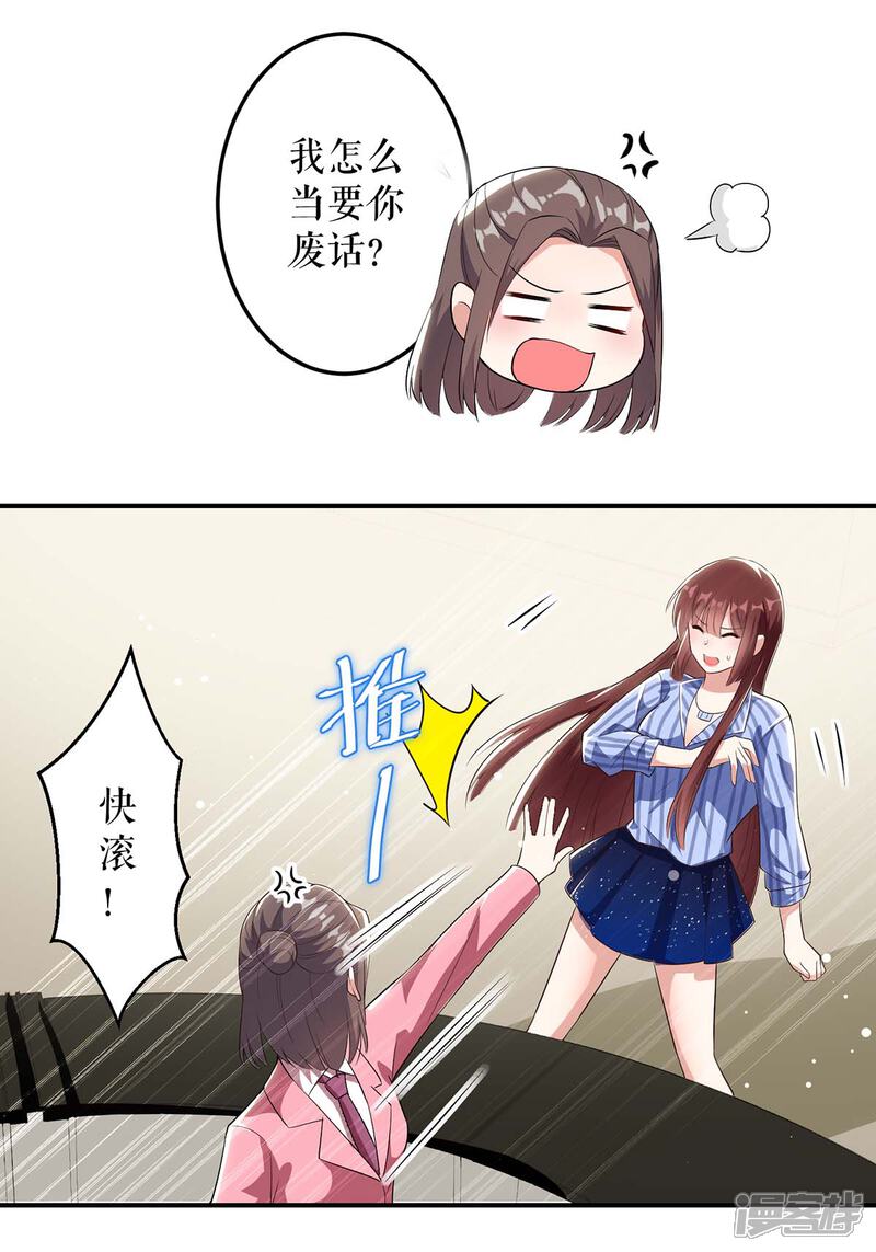 《天才酷宝》第33话 你被开除了 第2页