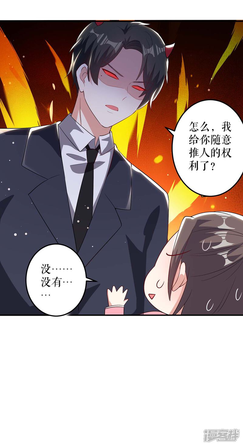 《天才酷宝》第33话 你被开除了 第6页