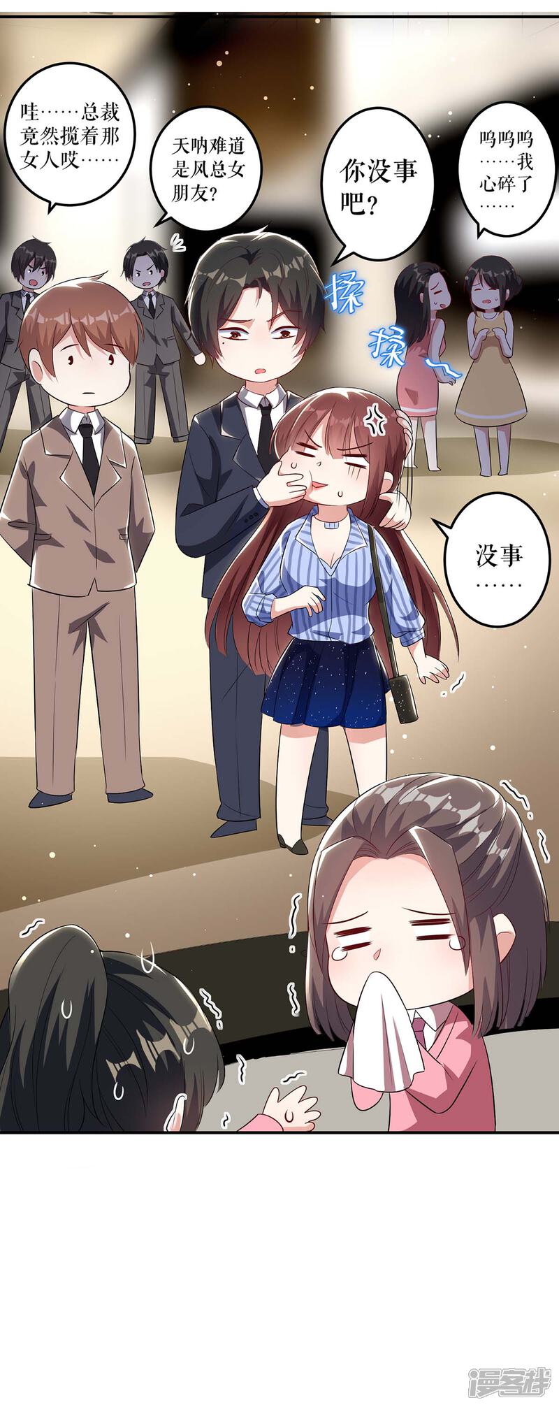 《天才酷宝》第33话 你被开除了 第7页