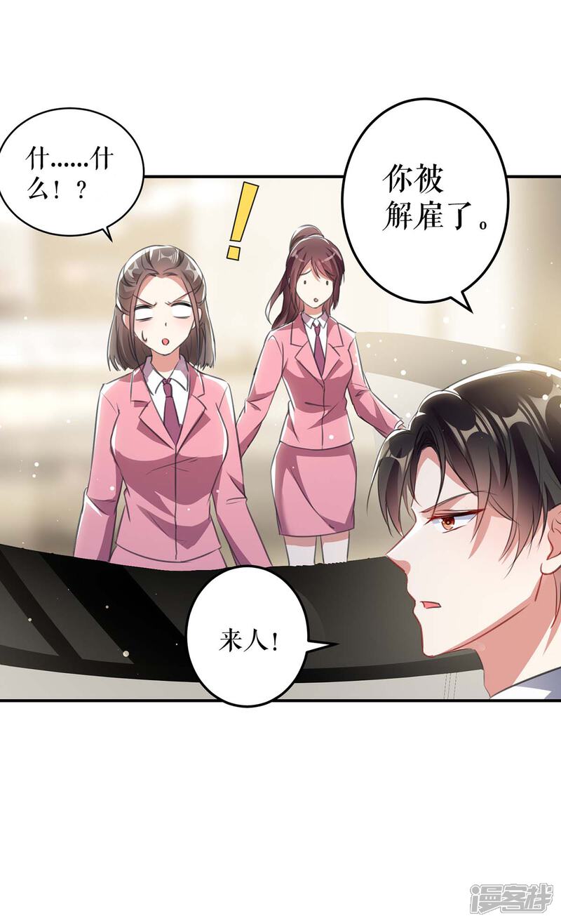 《天才酷宝》第33话 你被开除了 第8页