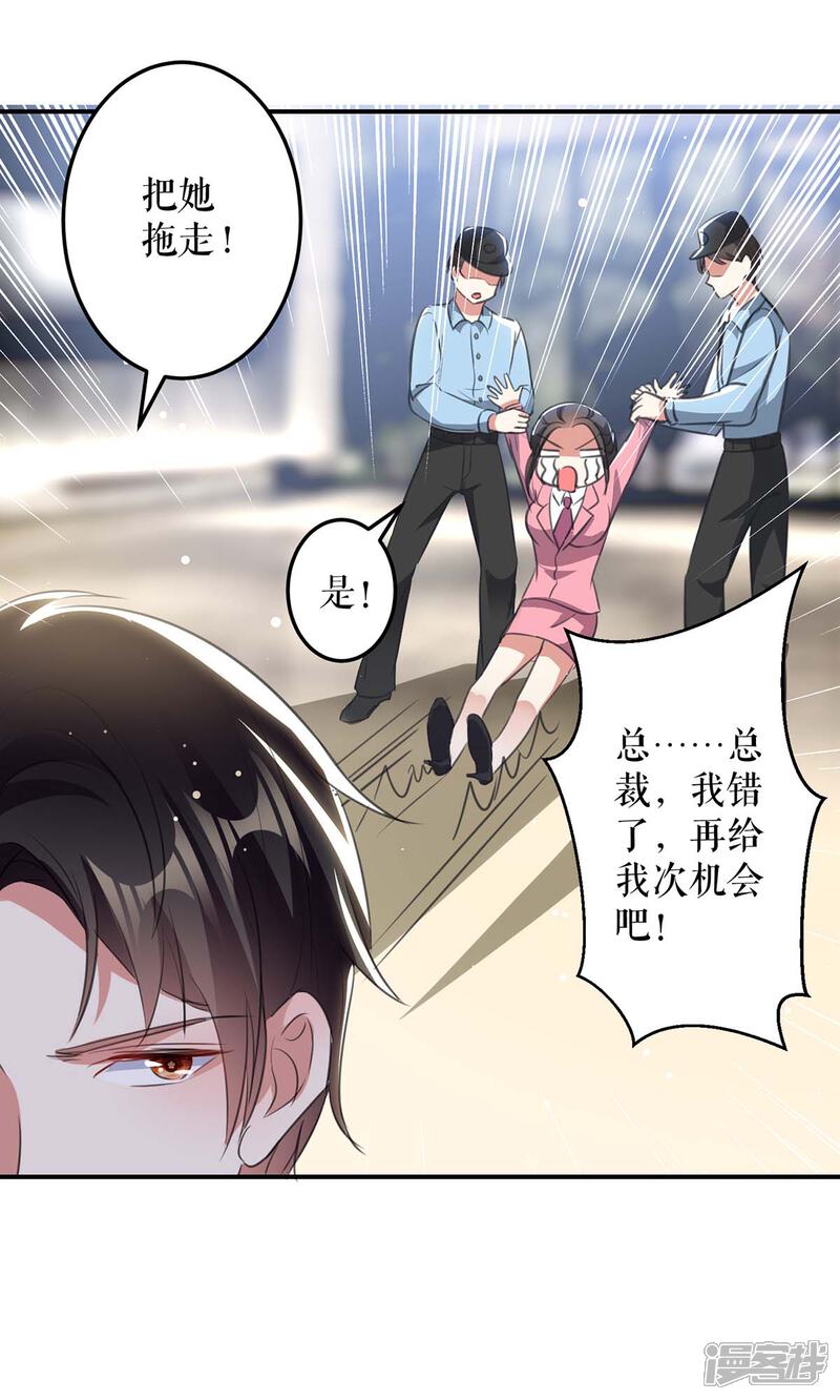 《天才酷宝》第33话 你被开除了 第9页