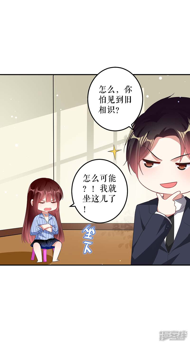《天才酷宝》第34话 你怎么在这？ 第10页