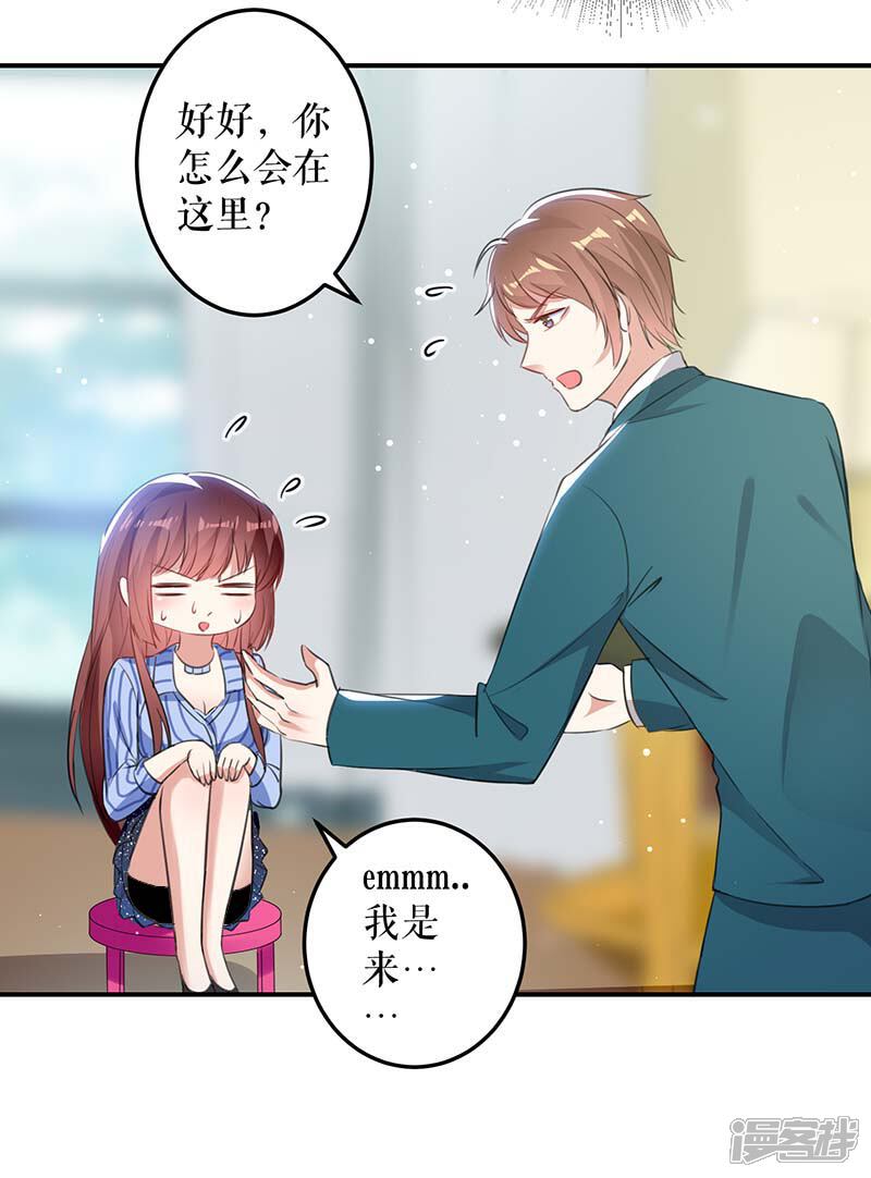 《天才酷宝》第34话 你怎么在这？ 第18页