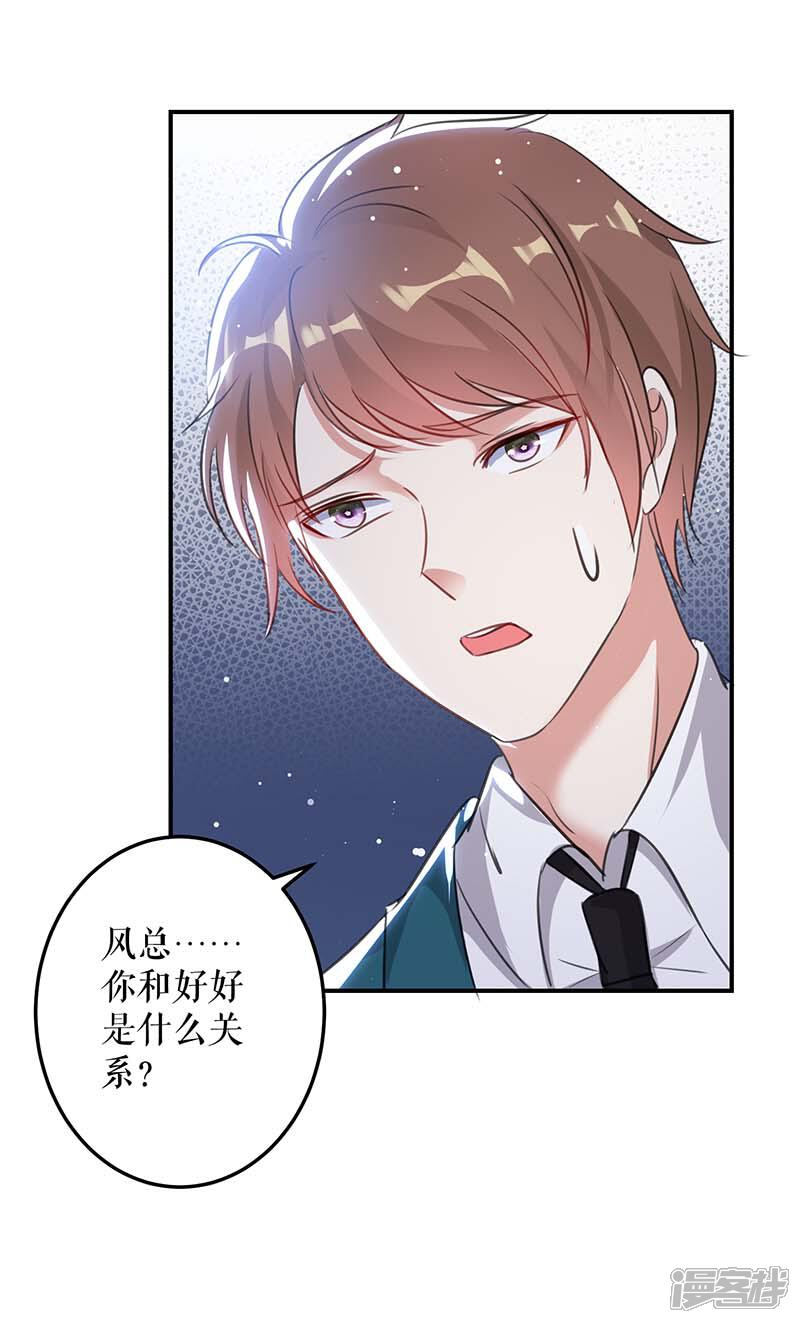 《天才酷宝》第34话 你怎么在这？ 第20页