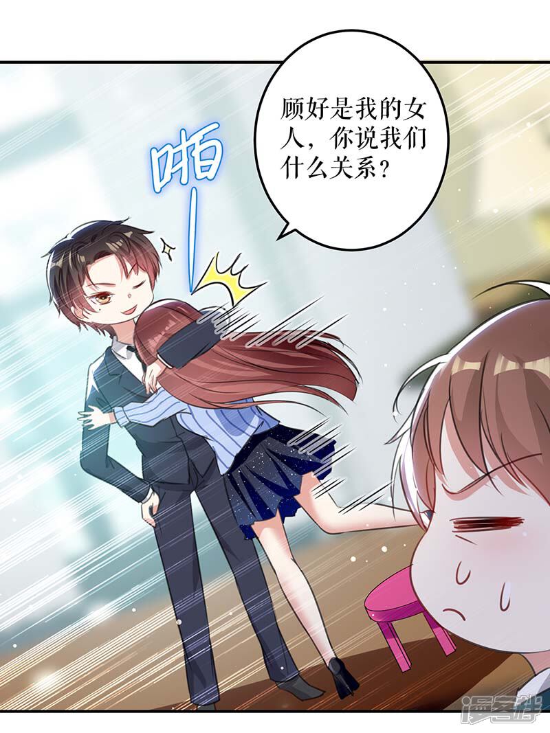 《天才酷宝》第34话 你怎么在这？ 第21页