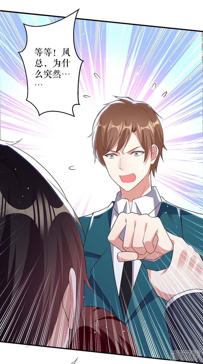 《天才酷宝》第35话 曾经的女朋友 第12页