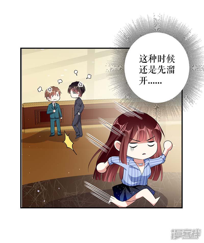 《天才酷宝》第35话 曾经的女朋友 第14页