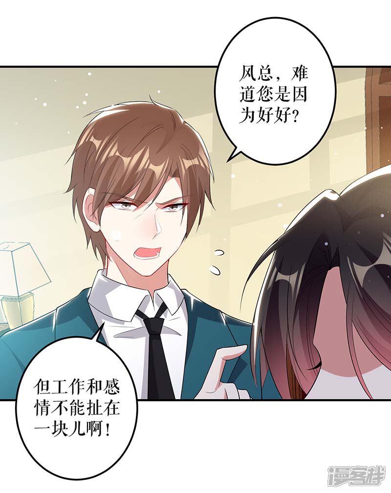 《天才酷宝》第35话 曾经的女朋友 第15页