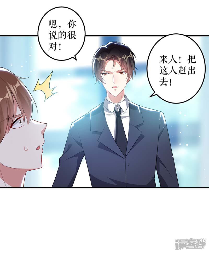《天才酷宝》第35话 曾经的女朋友 第16页