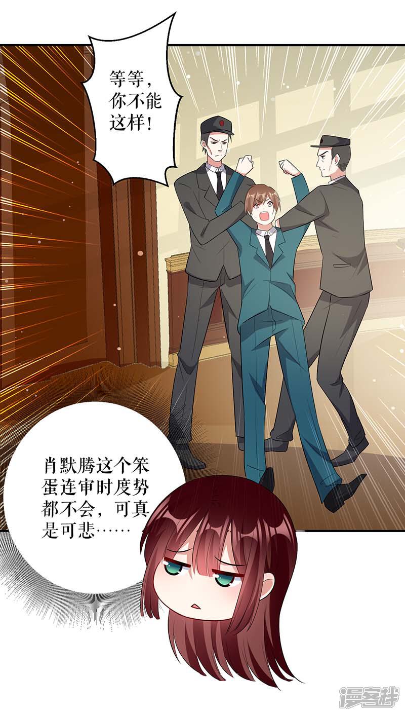 《天才酷宝》第35话 曾经的女朋友 第17页